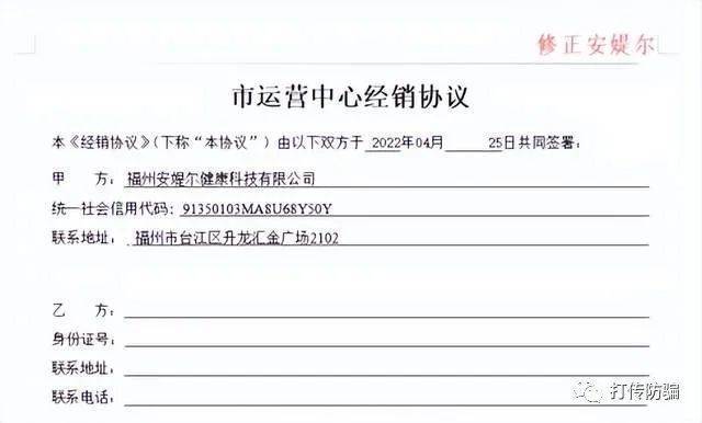 修正安媞尔遭投诉:产品宣称治病 加盟代理被指“杀猪盘”(图9)