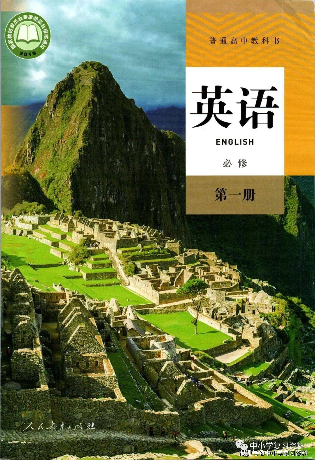 新人教版部编（2019）高中英语必修第一册高清电子课本（全套共7册）_教材_储备_选择性