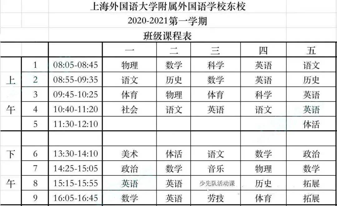 提醒 | 错峰返校,各校课程表&作息时间大PK!_年级_高中段_复旦附中