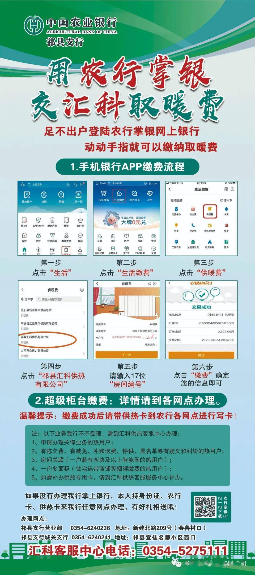 缴费方式多样，9月1日开始！祁县发布收费标准