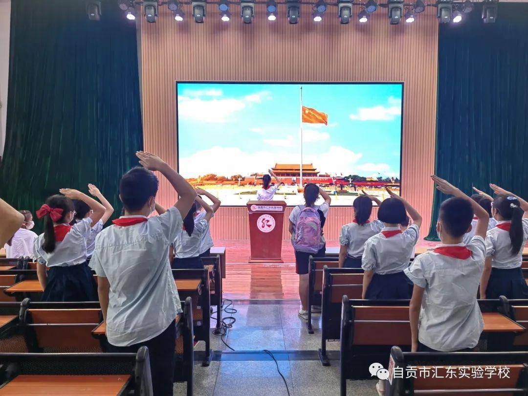 自贡市汇东实验学校举行2022-2023学年度上学期开学典礼