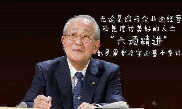 稻盛和夫先生留給世界的70條金句_工作_鹿兒島縣_人生