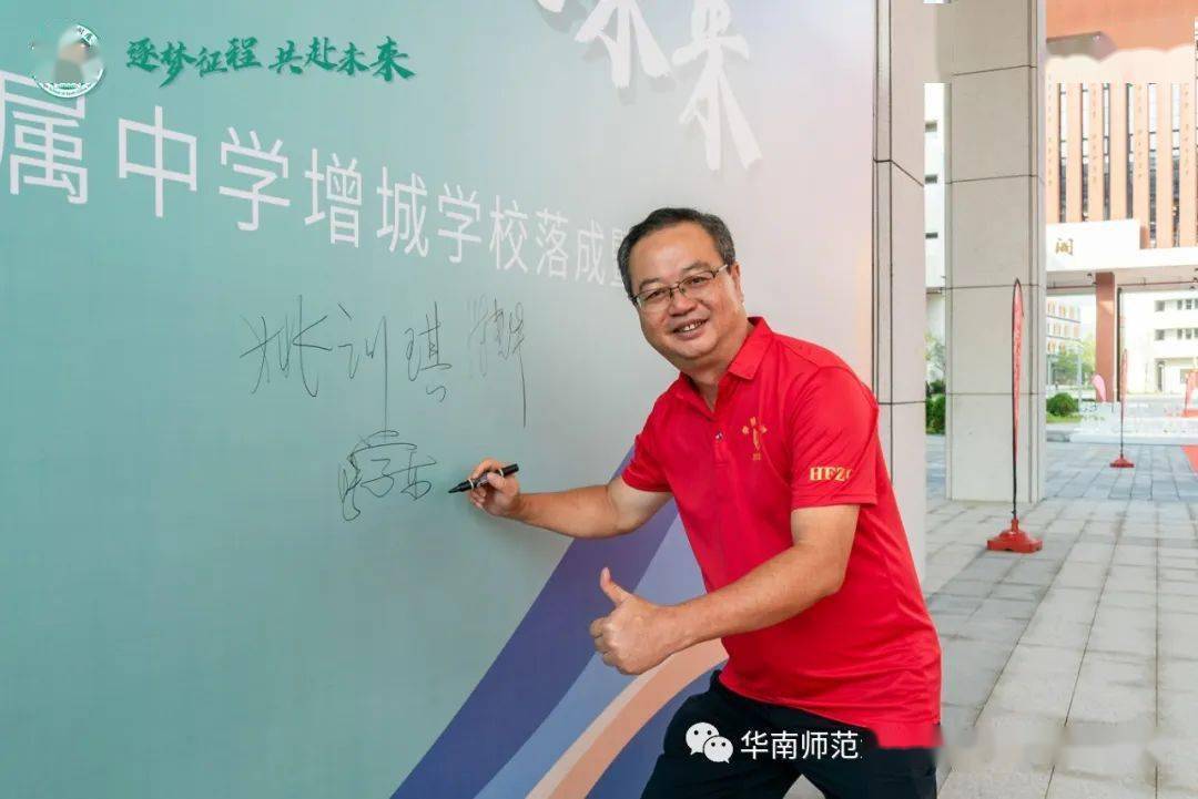 华南师大附中增城学校校长夏涛6969增城区教育局局长夏英毅华南