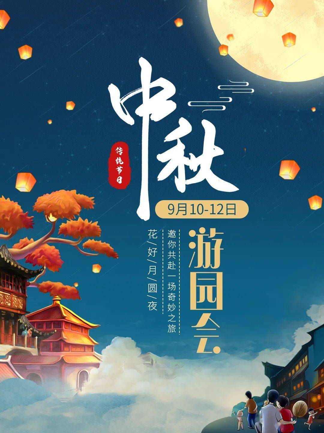 中秋游园会 diy玉兔/飞盘体验/猜灯谜.开启花好月圆夜!