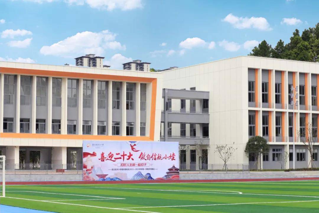 书香绽放 梦想兑现丨遵义航天小学重庆路校区盛大开学,助力孩子成才路