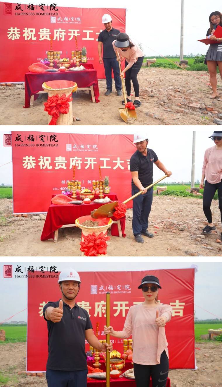 咸福宅院 | 恭祝盐城骆府项目开工大吉