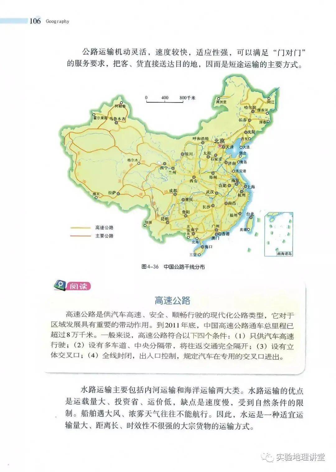 八年级上册地理pdf高清电子课本,湘教版初中地理七八年级上下册电子