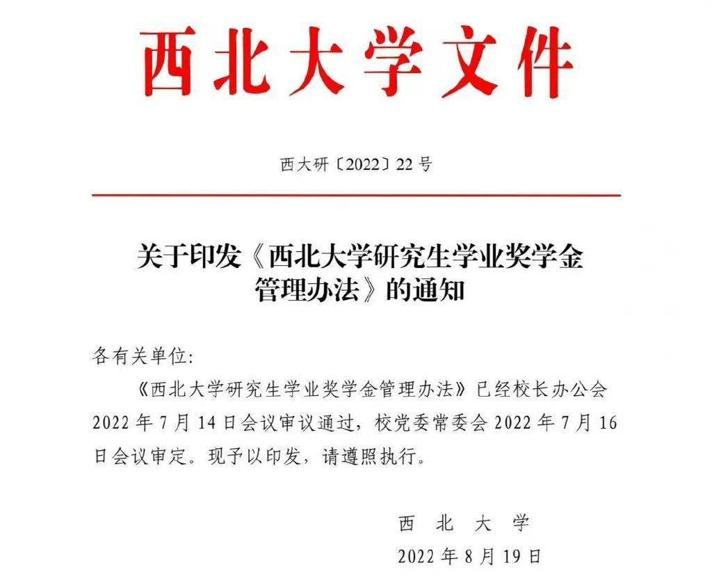 西北大学公章图片