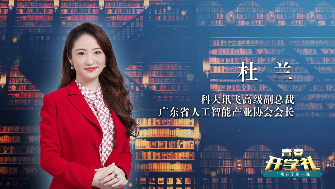 杜兰:在最美的年龄,为最纯的梦想,尽最大的努力_科技_科大讯飞_语音