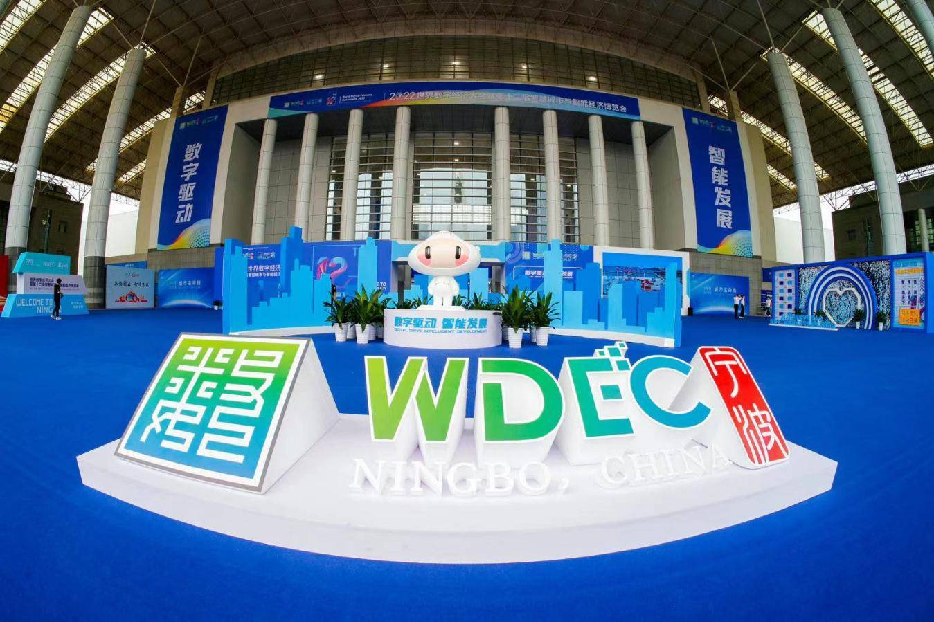 2022世界数字经济大会暨第十二届智博会浙江宁波启幕_数智_发展_成果