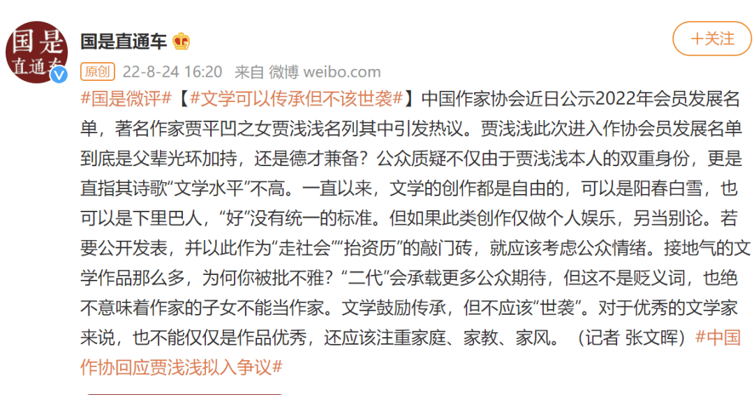 作协回应:不将贾浅浅列入新会员名单