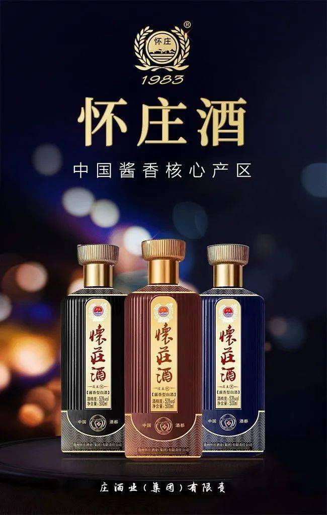 怀庄酒·庄主诚意招商,门槛低,政策好,黄金价格带燃爆大众市场!