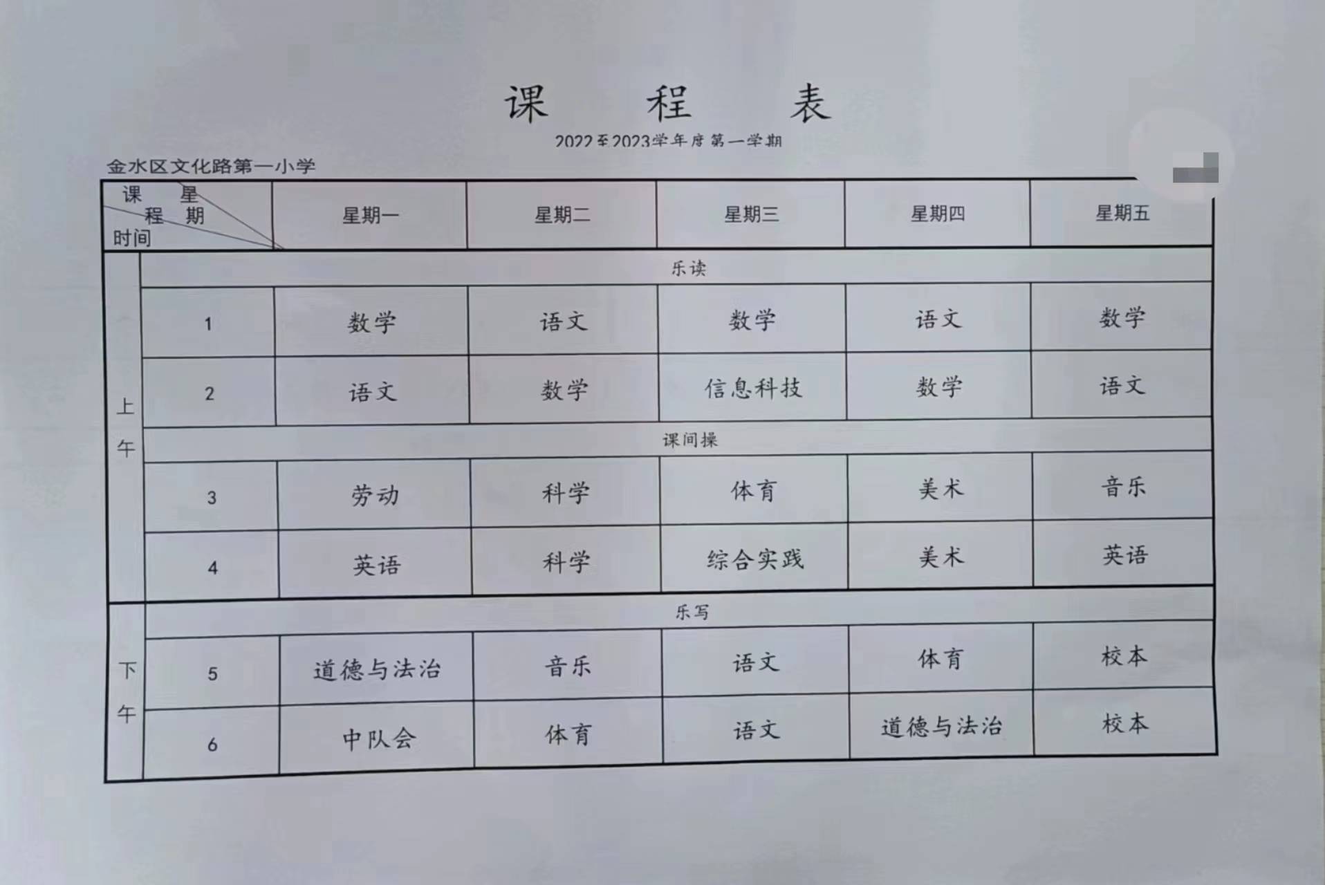 2022年郑州市各区小学一年级课程表