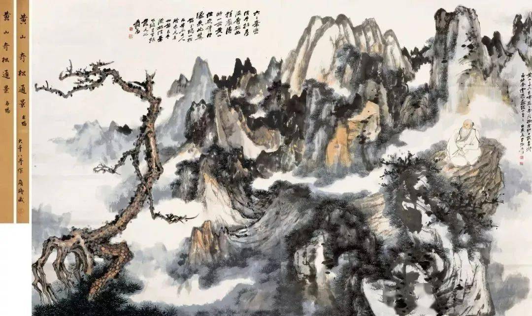 张大千写黄山，清新绝俗_搜狐网