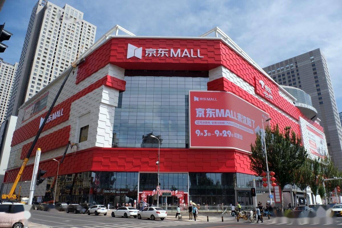 東北首家,京東mall瀋陽店對外試營業_黃金昆_可以在_消費者