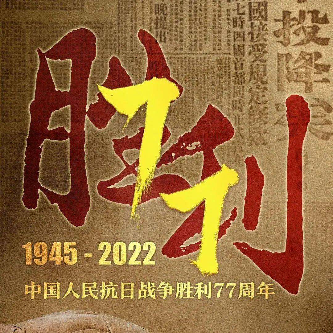 今天，胜利纪念日！_中国人_日本_历史