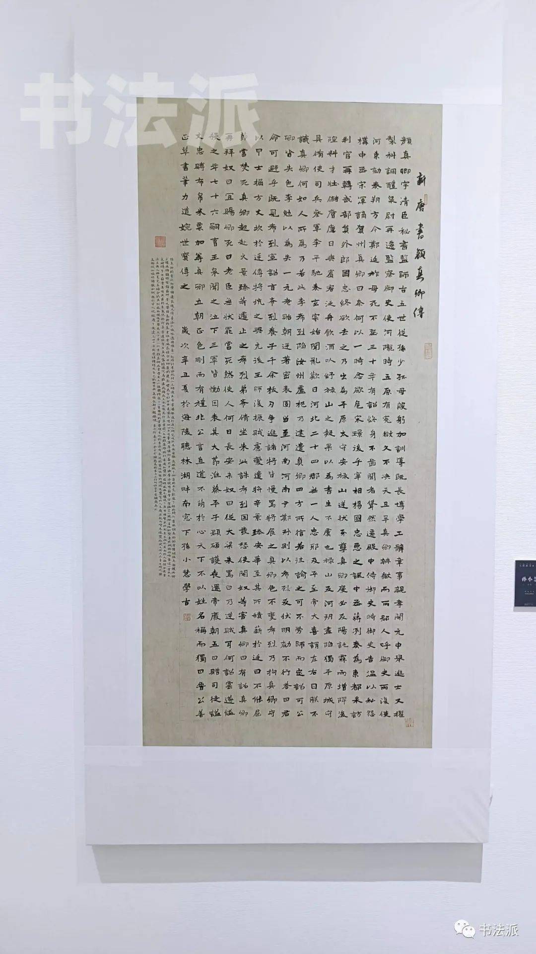 直击现场丨2021“中国书法•年展”全国楷书作品展开展！（附高清作品）_展览_费县_活动