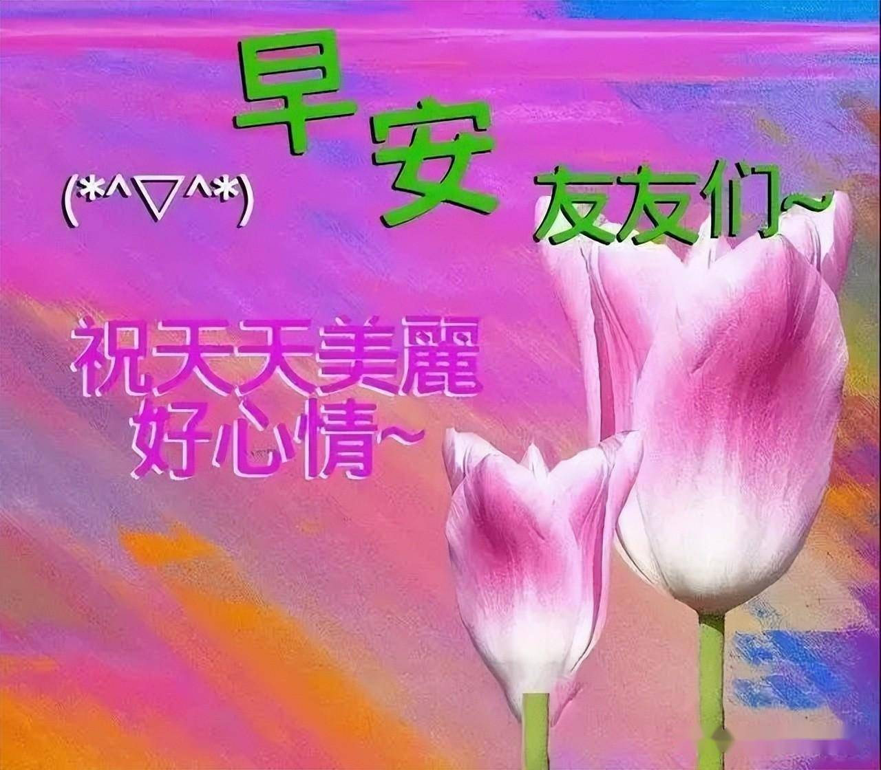 早上好表情包,千好萬好,快樂就好;注意身體,保重自己_星期六_朋友