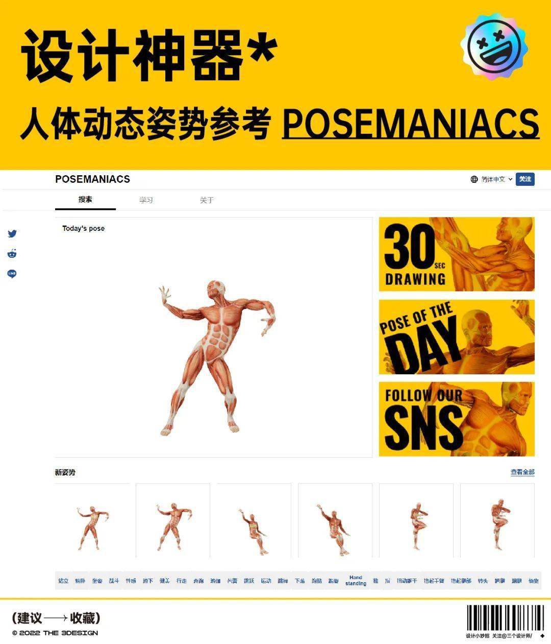 posemaniacs绘画网站图片