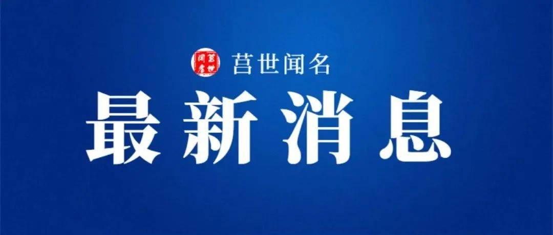 最新最全!快来查询离你最近的核酸检测点,超方便!_莒县_日照_地图