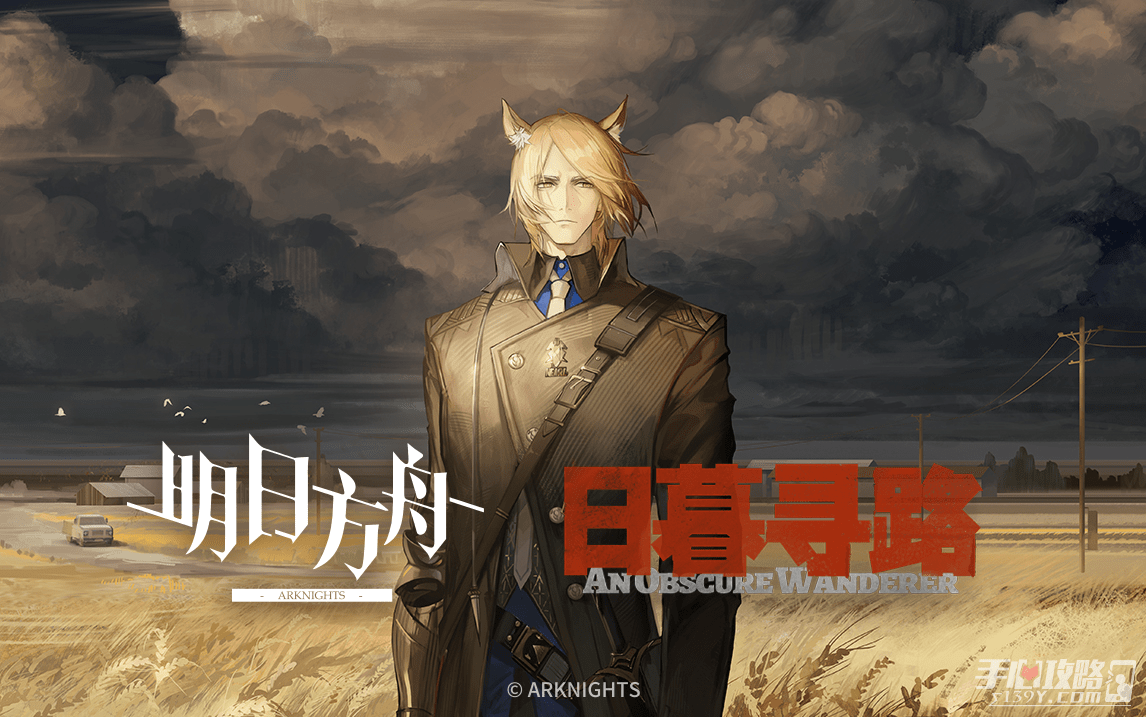 《明日方舟》故事集「日暮寻路」活动介绍活动时间:2022年9月8日