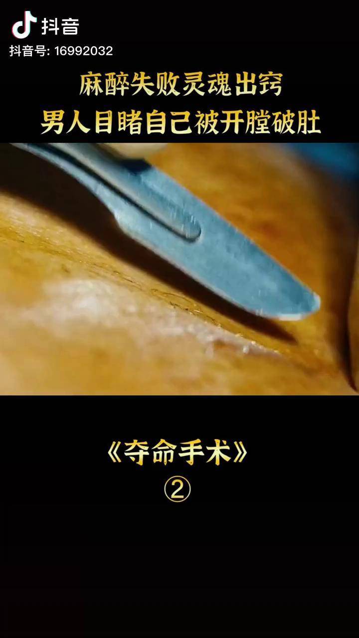 麻醉失败灵魂出窍,男人目睹自己被开膛破肚 电影解说 悬疑 人性