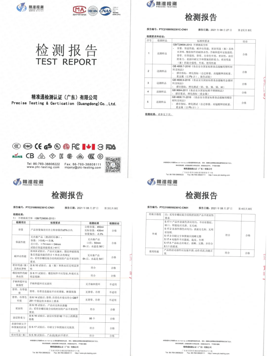 这是保温杯的检测报告,完全达标的