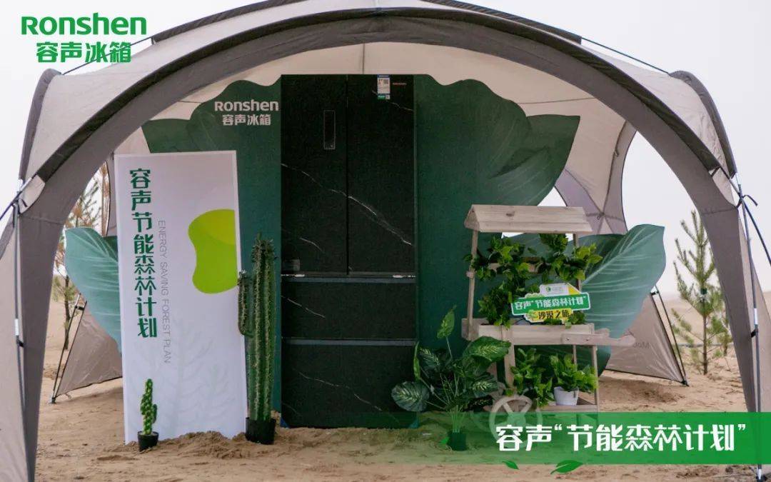 阿拉善的“容声梭梭树”：家电企业践行“双碳”的靓丽掠影-家电圈官网