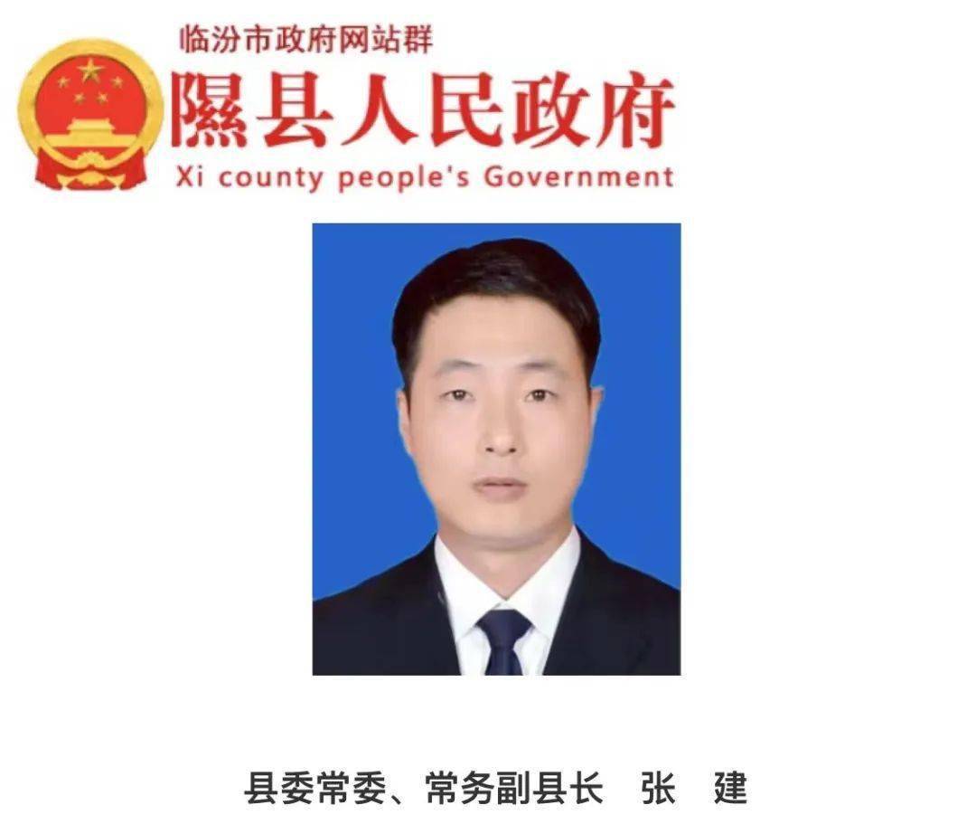 1977年4月生,中共党员;现任:隰县县委常委,常务副县长,分工:负责县