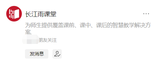 雨課堂和長江雨課堂是很多老師用以課堂考勤的工具每個廣大er到課室的