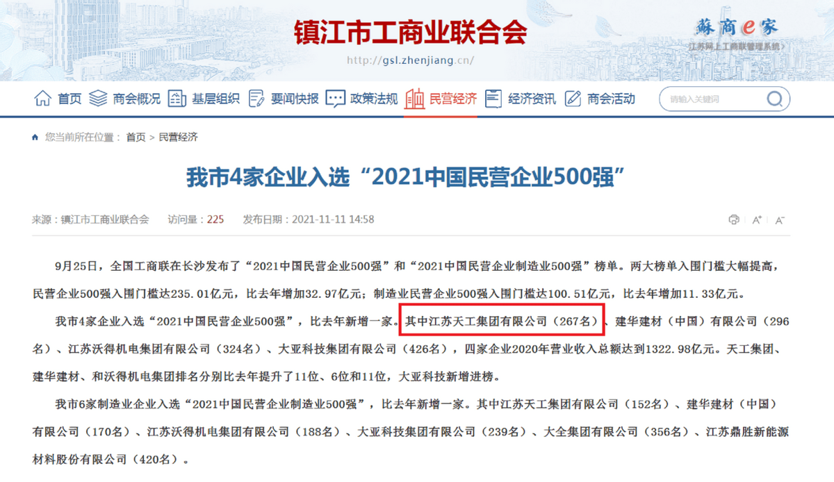 镇江富豪排行榜_镇江市2021五大富豪:第四名创办了今典集团、第一名身价超千亿(2)