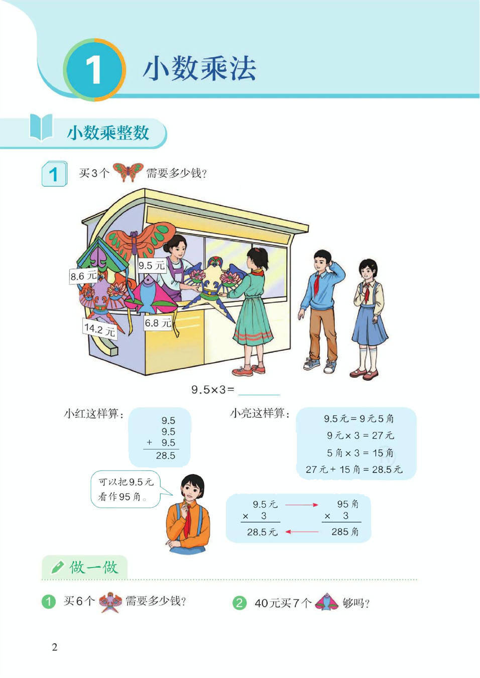 2022年最新人教版小学数学全套课本介绍 高清版电子课本图片 学习建议