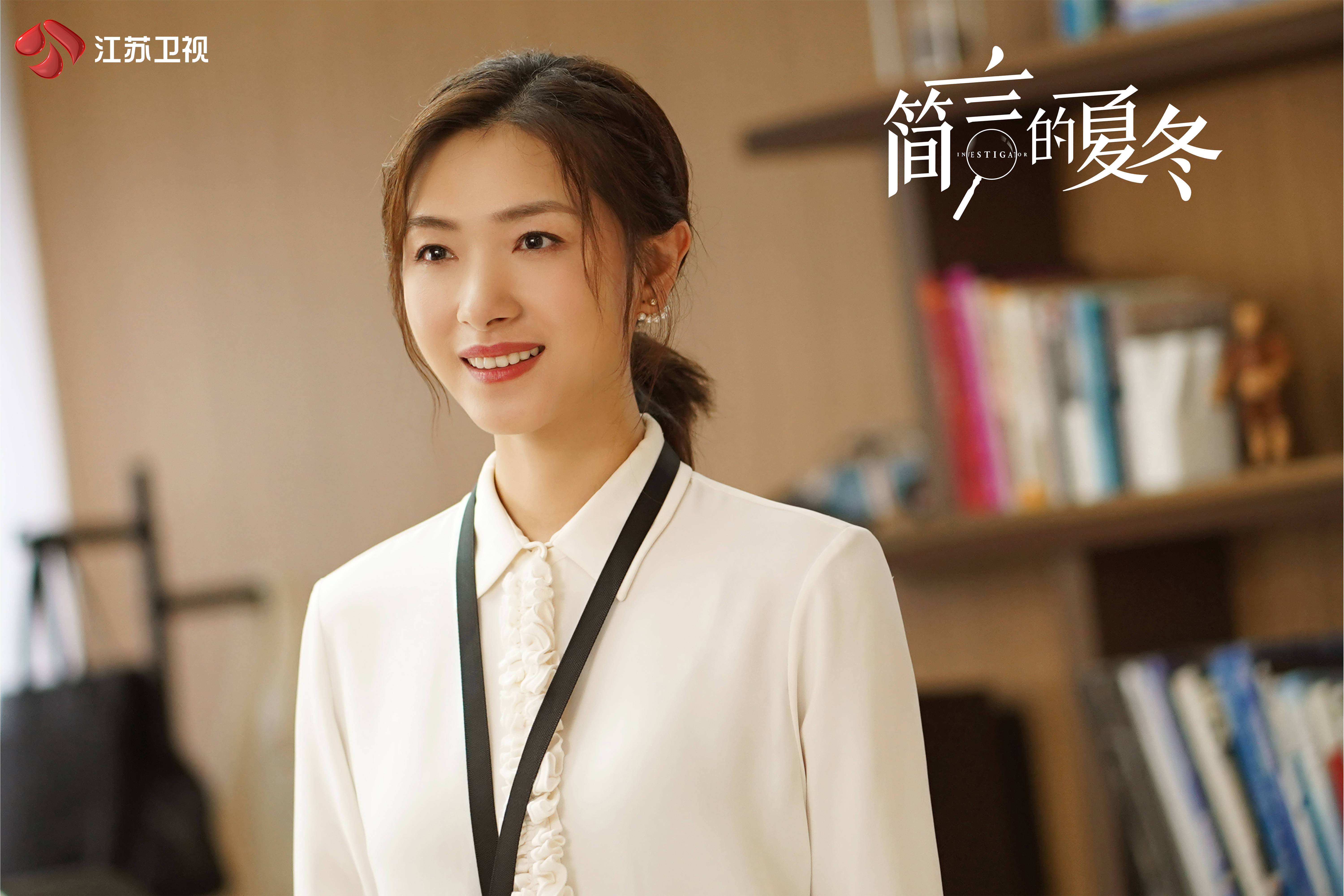 在《简言的夏冬》中,万茜饰演的是知名商业调查公司高级调查师简言,她