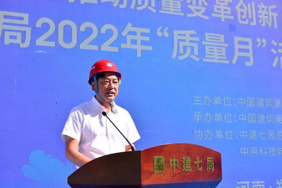 "总"有头条】公司成功承办中建七局2022年"质量月"活动启动会暨现场