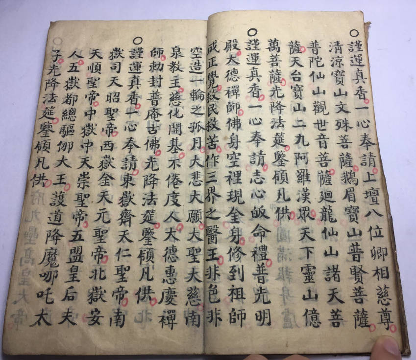 內容包括:神誥法書,破穢掌,請下神書,太歲老君咒,天師真人咒,王元帥