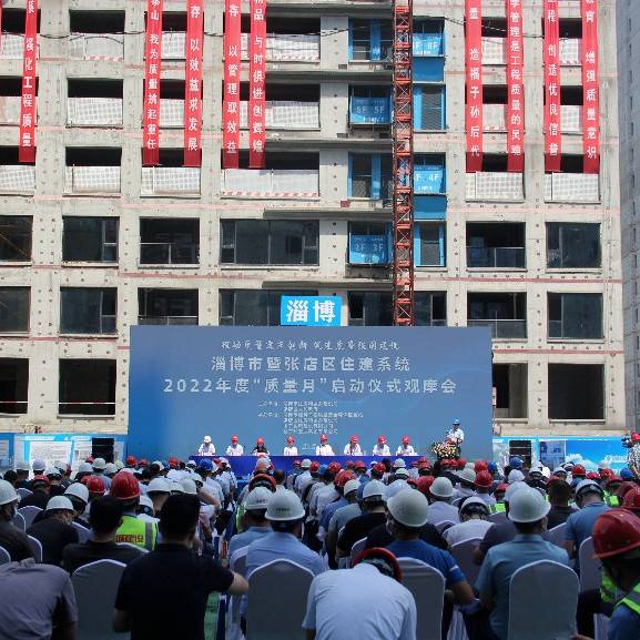 【督查资讯】强化首要责任，加强品质建设！全市住建系统2022年度“质量月”启动仪式观摩会召开_验收_活动_群众