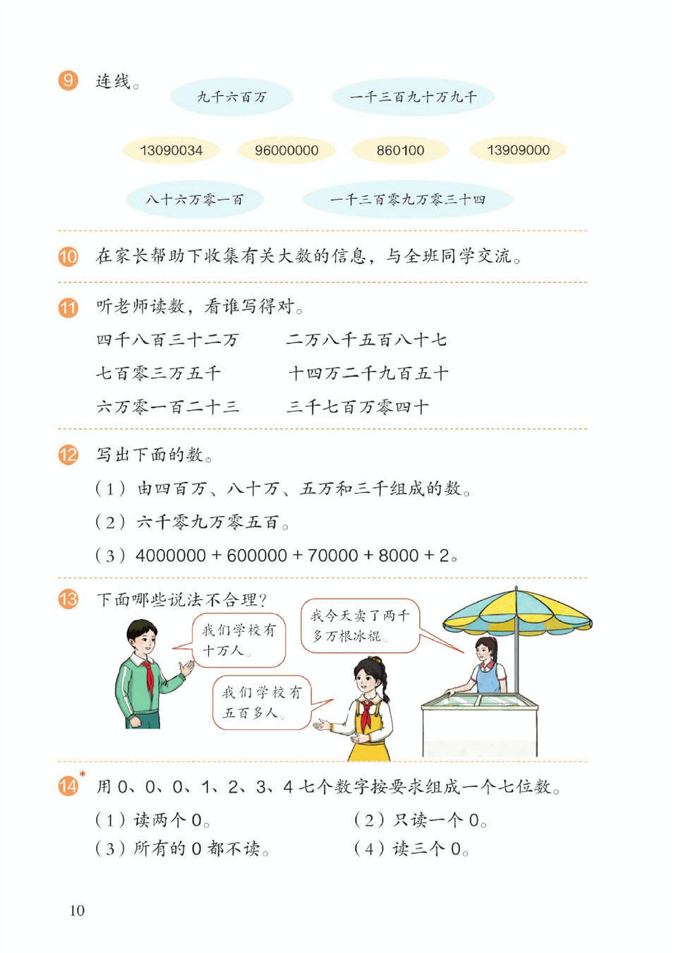 2022年最新人教版小学数学全套课本介绍 高清版电子课本图片 学习建议