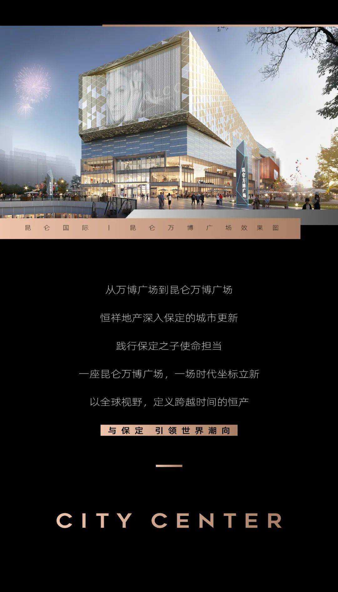 昆仑国际丨 解构昆仑万博广场5大突破性设计 让保定看见世界创意_生活