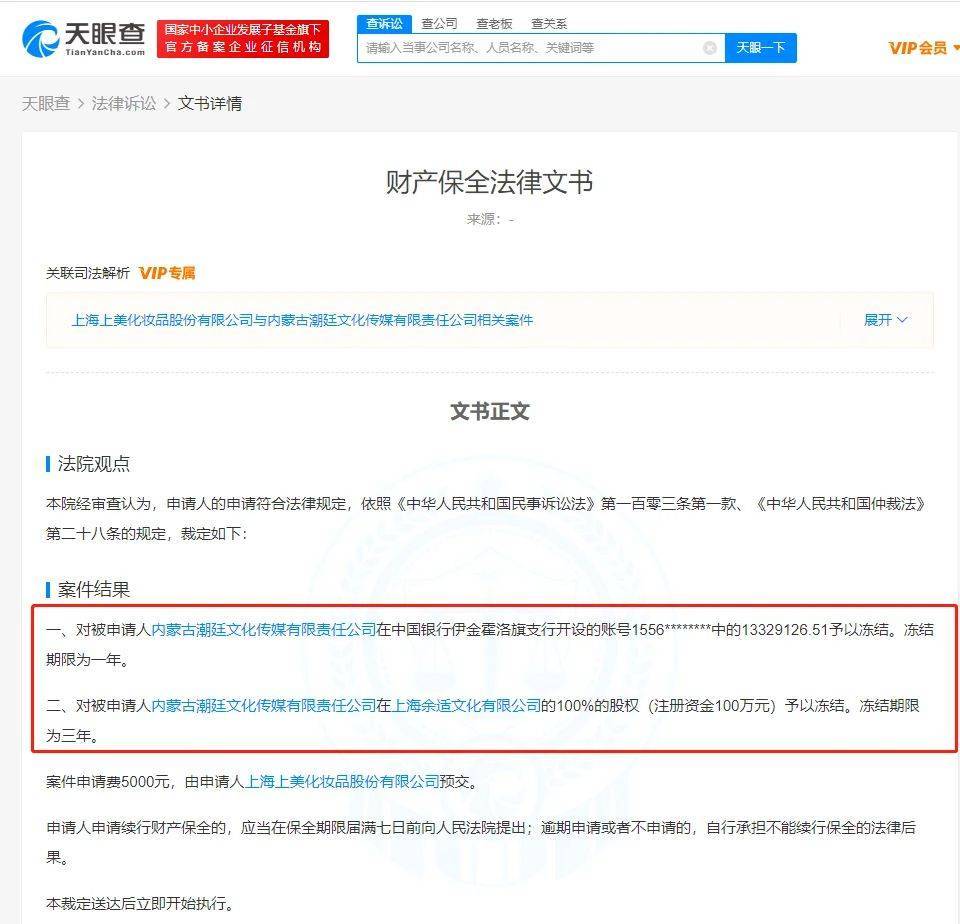 吴亦凡公司千万财产被冻结 期限：一年
