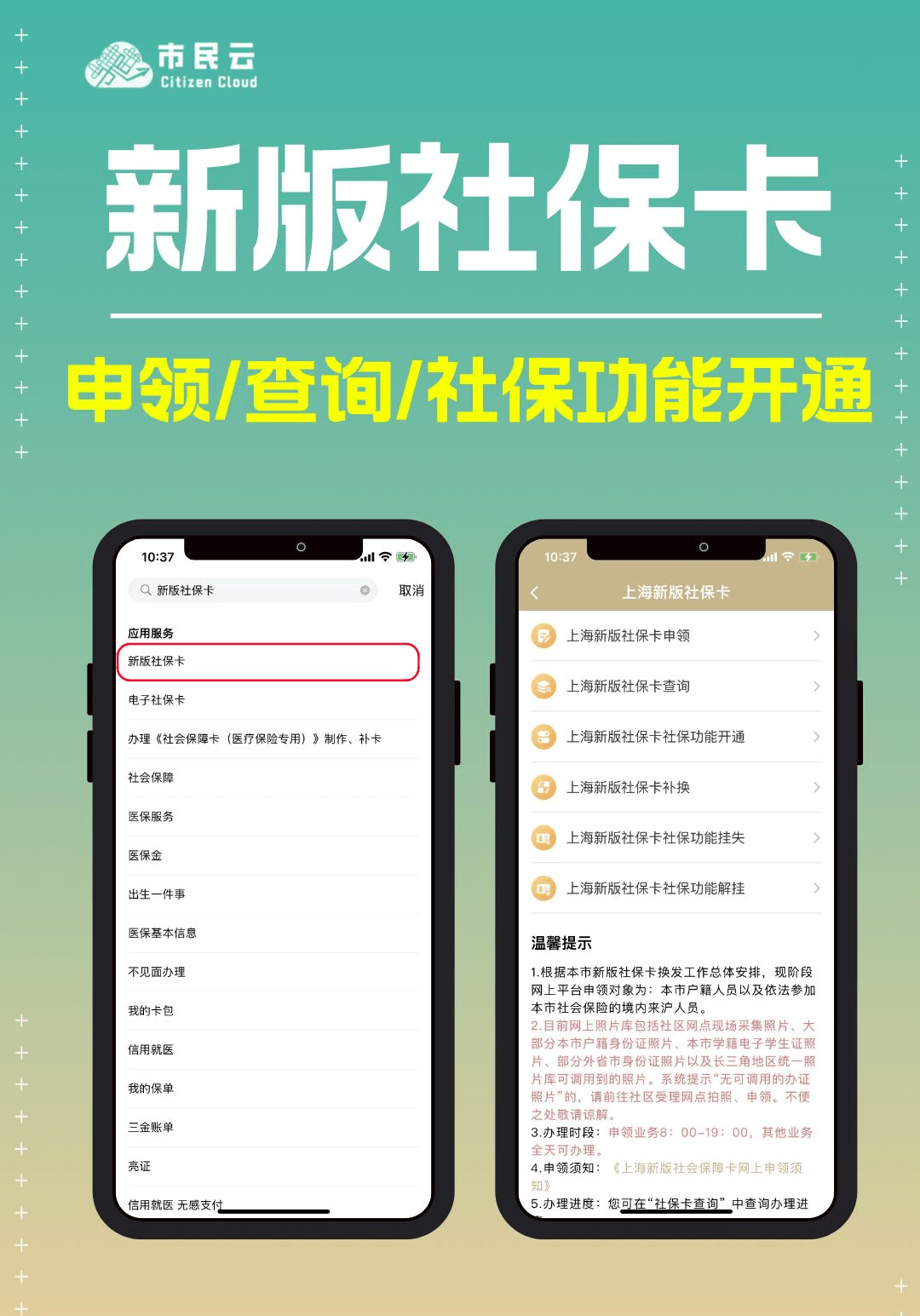 提供新版社保卡申领等服务随申办市民云app【新版社保卡】服务