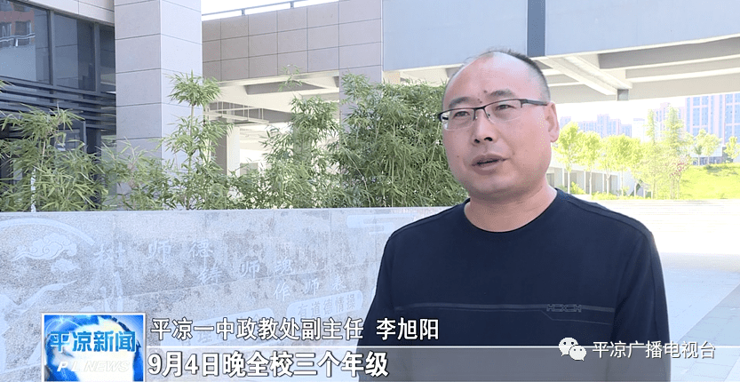 平凉一中政教处副主任 李旭阳:根据学校开学的整体安排,9月4日晚全校