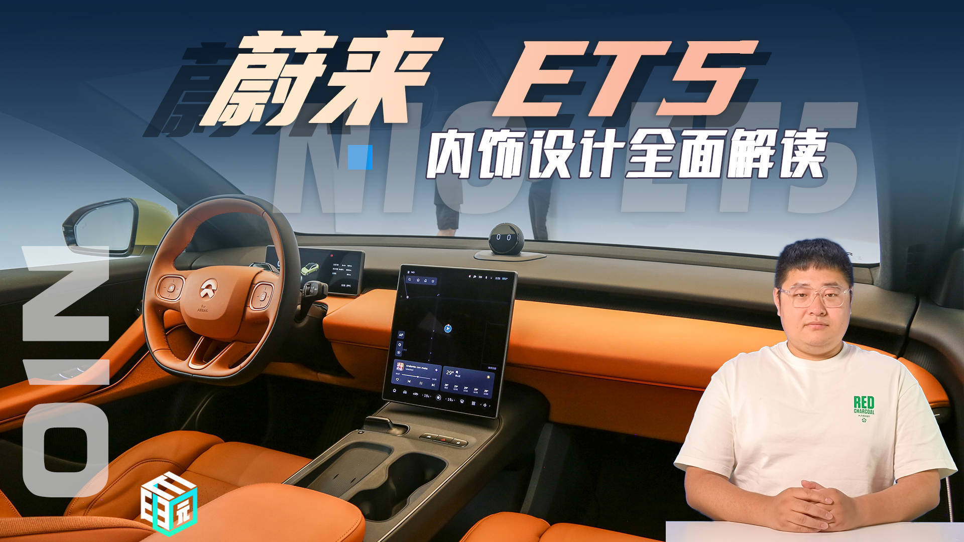 頭序一千多也能獲得ET7同型號內裝？ 蔚來ET5內裝新體驗