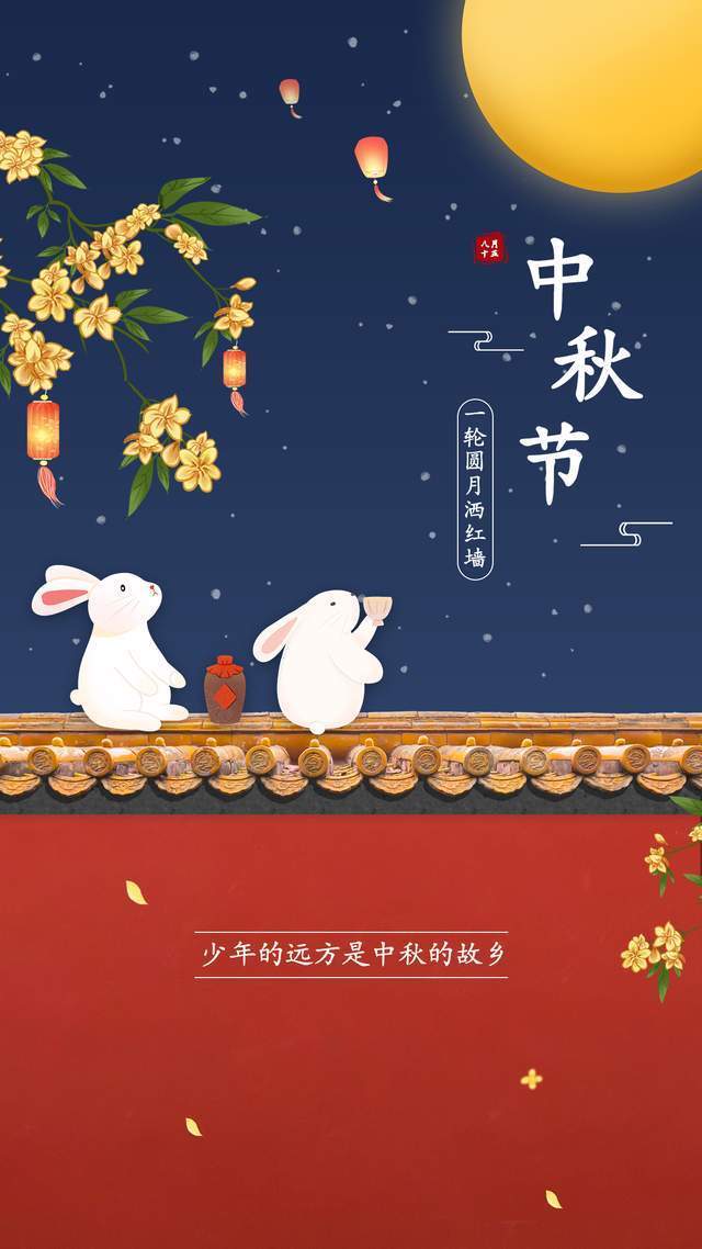 中秋节朋友圈文案