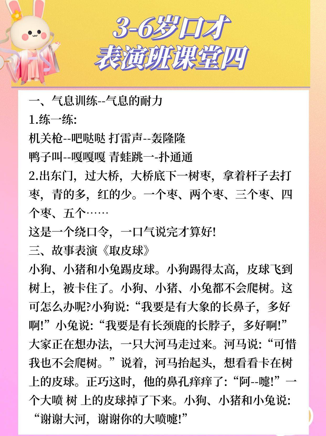 少儿口才|3-6岁口才表演班课堂训练内容(图5)
