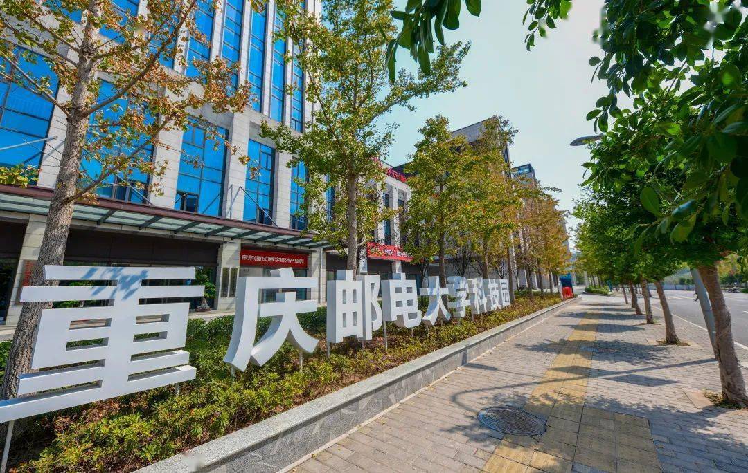 打卡项目现场 | 重庆邮电大学科技园部分工程已完工_经开区_江南水