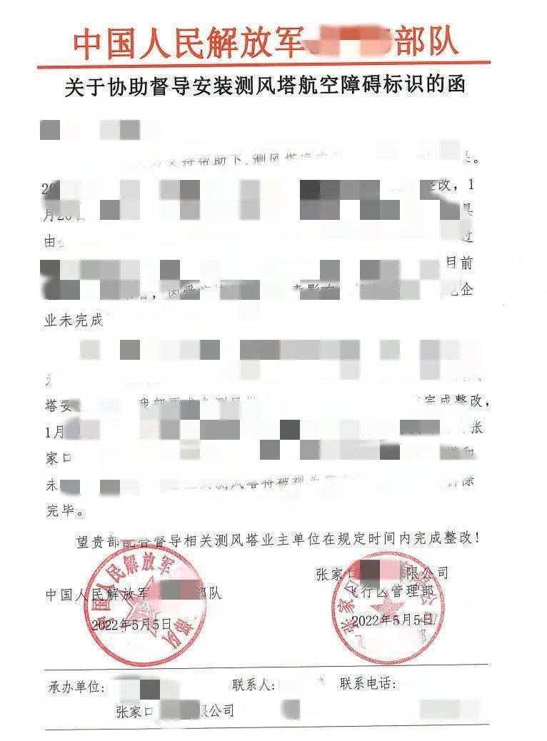 测风塔航空障碍标识的函》,并由崔某豹将电子版公函通过微信发给公