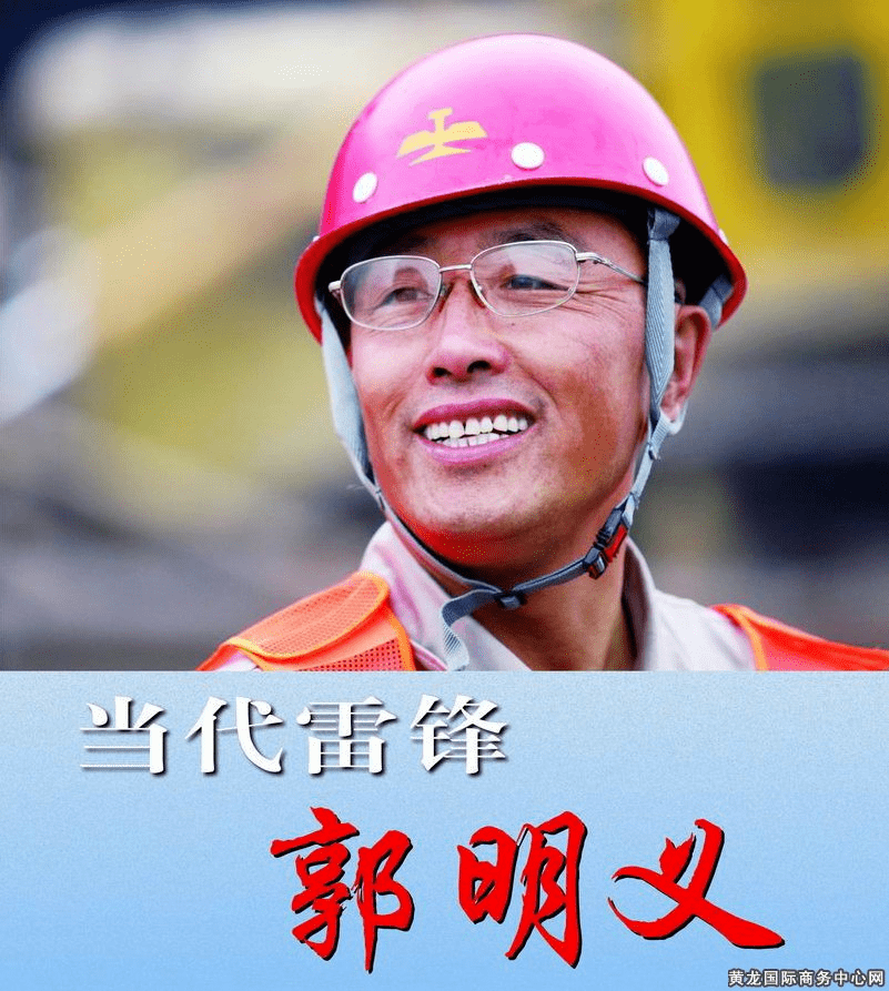 好人小传:郭明义(1958出生),辽宁鞍山人,1977年参军,1980年入党,1982