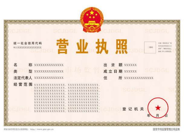 新版营业执照来了!_调整_企业法人_事项