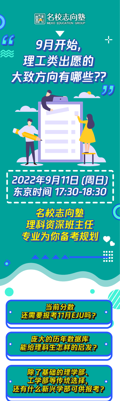 自9月起 理科生可报考的大学都有哪些 成绩 Or 日语