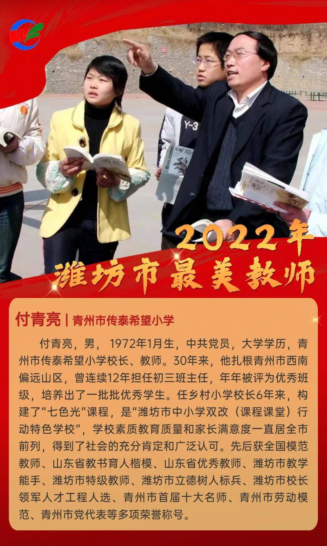 2022年潍坊市"最美教师"名单_教育_整理_热烈庆祝